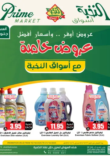 Prime Supermarket - Special offer in Saudi Arabia Offers - Saudi Arabia Special offer