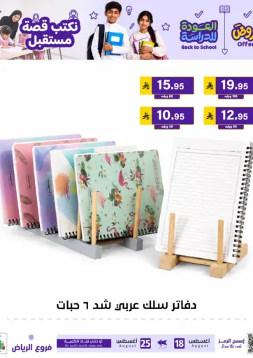 Back To School Offers