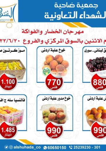 Kuwait - Jahra Governorate Alshuhada co.op offers in D4D Online. Fresh Offers. . Only On 20th June