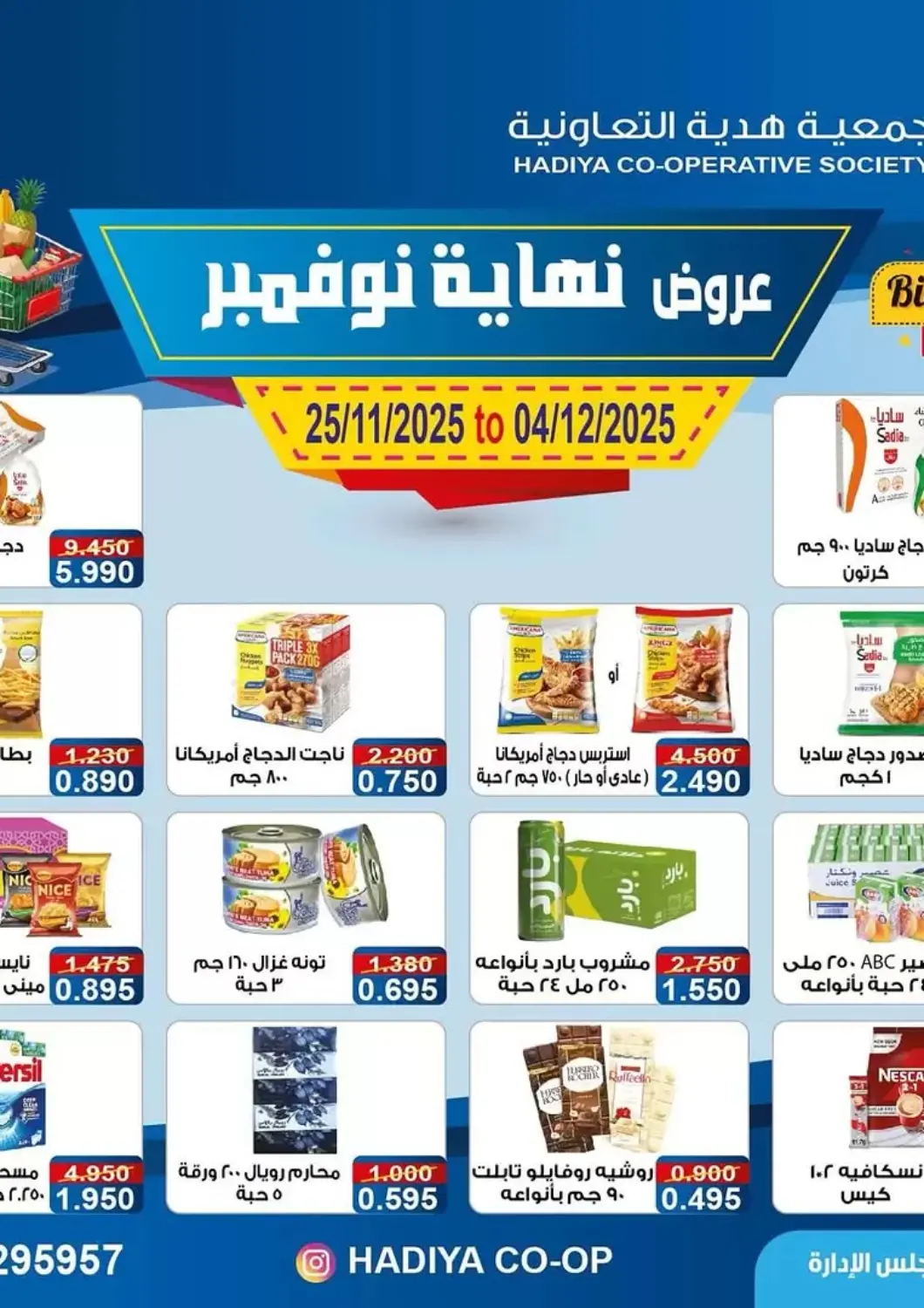 Kuwait - Ahmadi Governorate Hadiya CO-OP Society offers in D4D Online. Special Offer. . Till 4th December