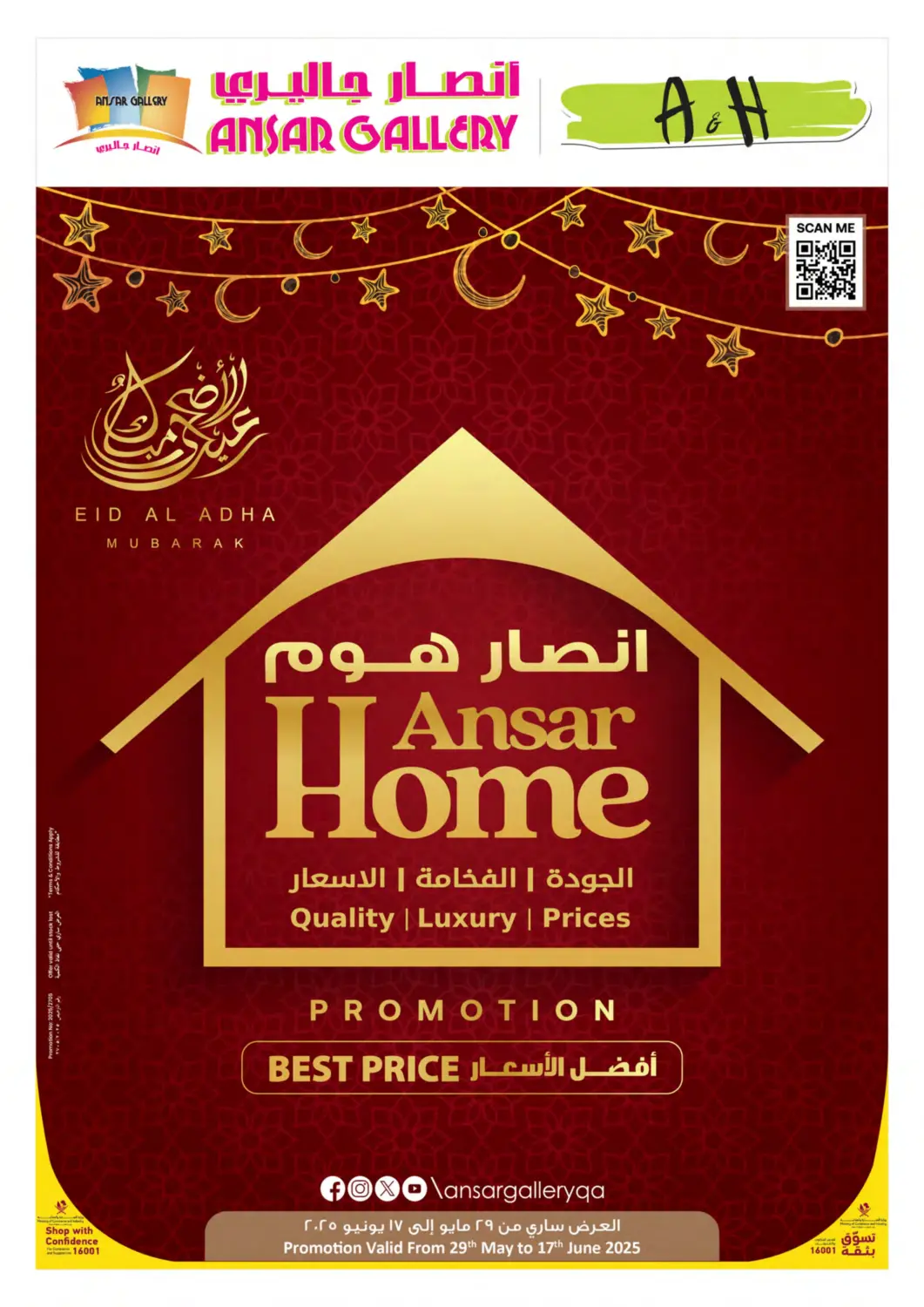عروض أنصار جاليري قطر - الخور في دي٤دي أونلاين. أنصار هوم. . Till 17th June