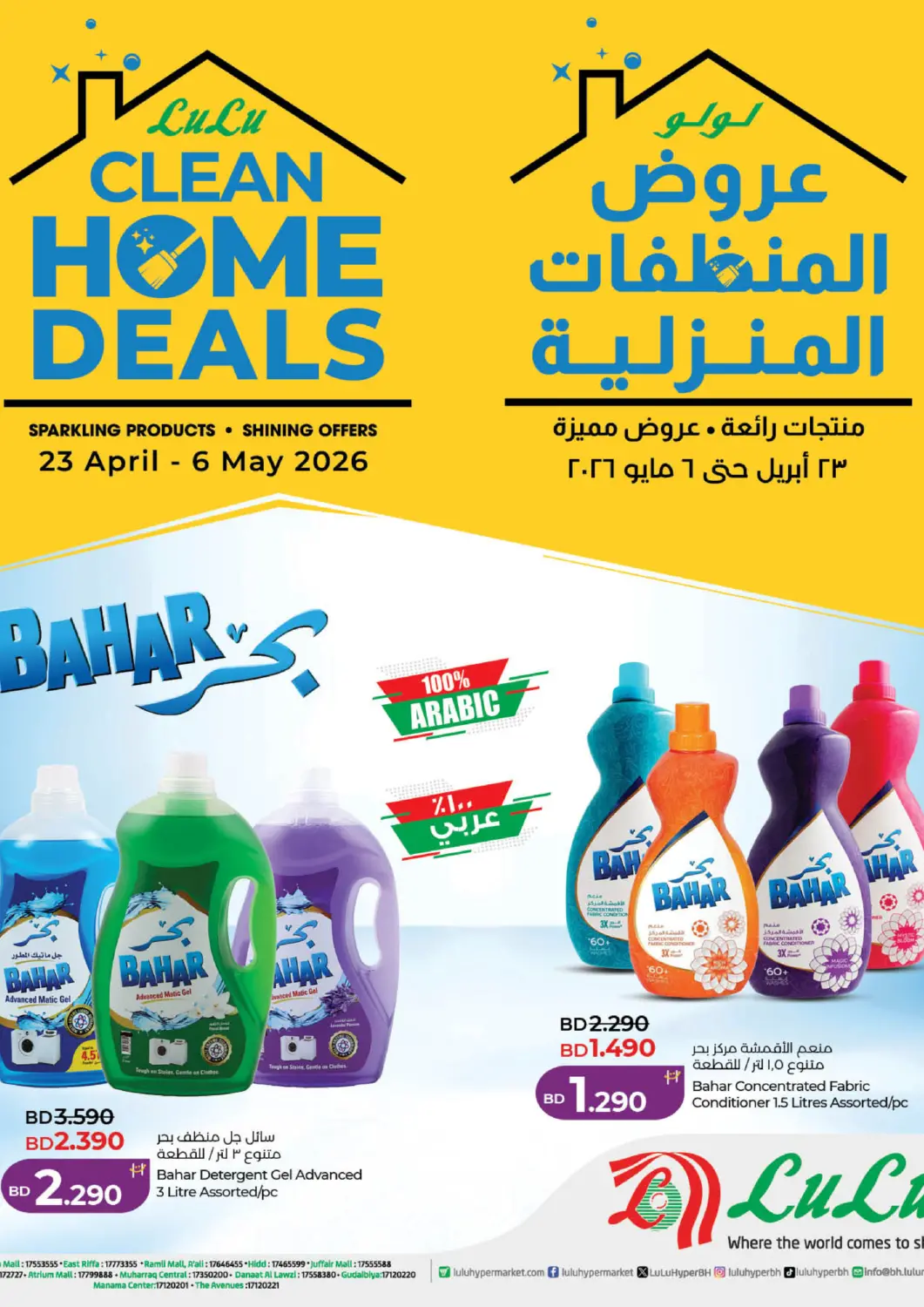Bahrain LuLu Hypermarket offers in D4D Online. Clean Home Deals. . Till 6th May