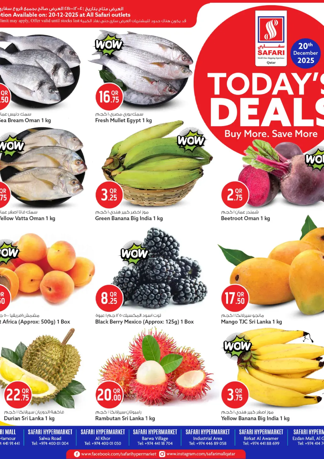 عروض سفاري هايبر ماركت قطر - الضعاين في دي٤دي أونلاين. عروض اليوم. . فقط في ٢٠ ديسمبر