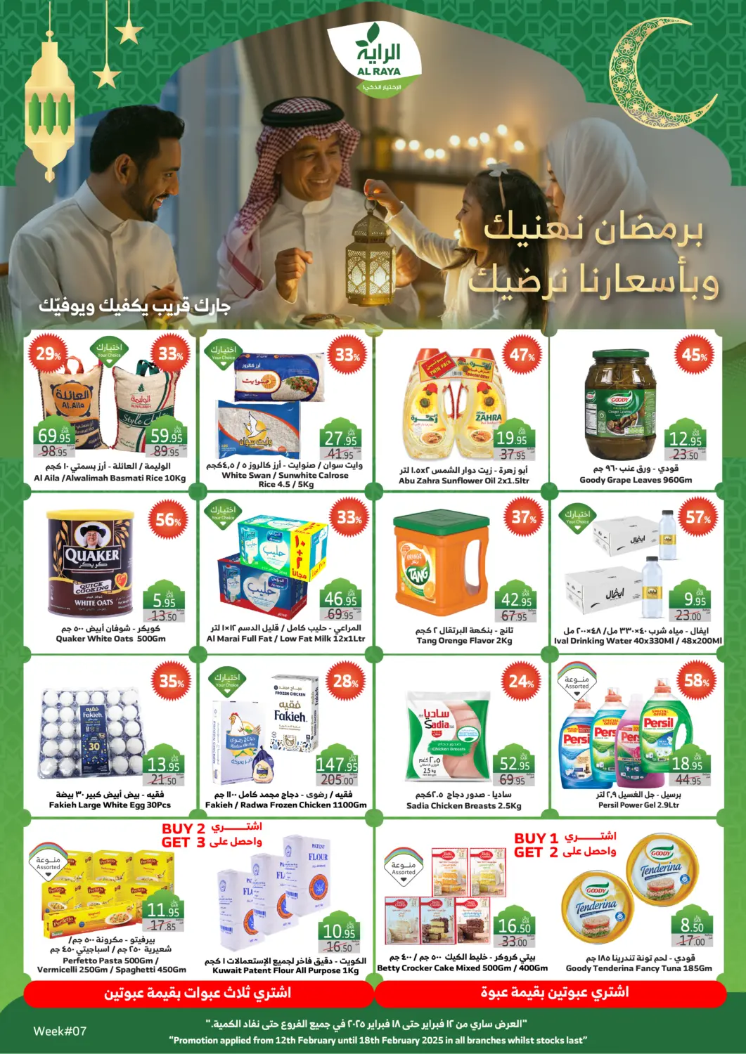 KSA, Saudi Arabia, Saudi - Ta'if Al Raya offers in D4D Online. Ramadan Offers. . Till 18th February