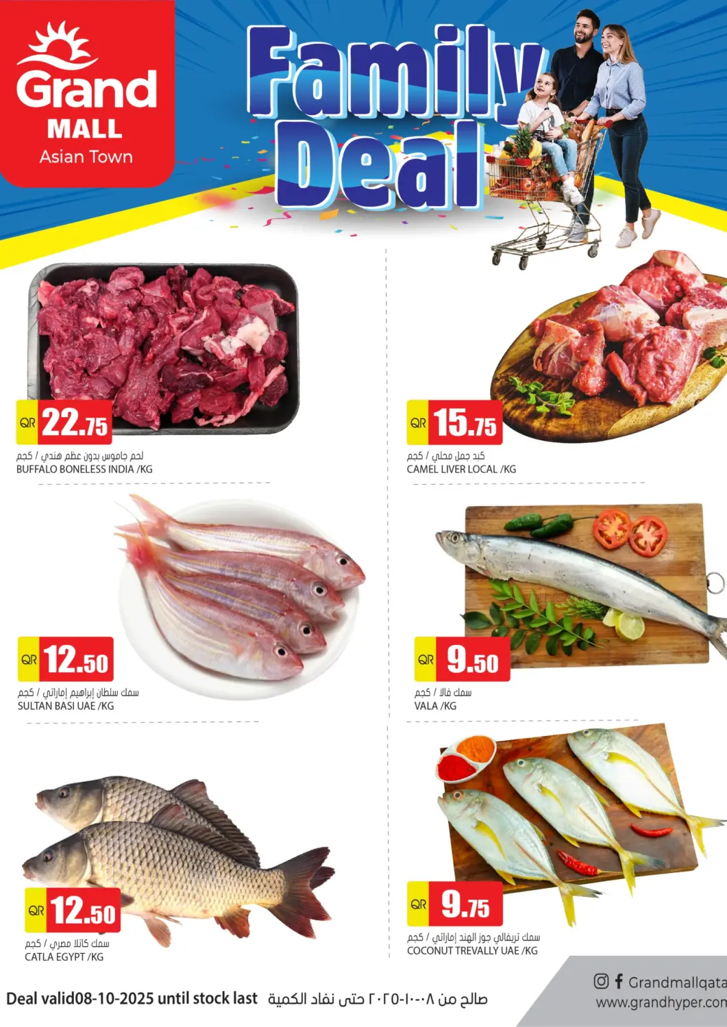 Qatar - Al Rayyan Grand Hypermarket offers in D4D Online. Family Deal. . Only on 8th November