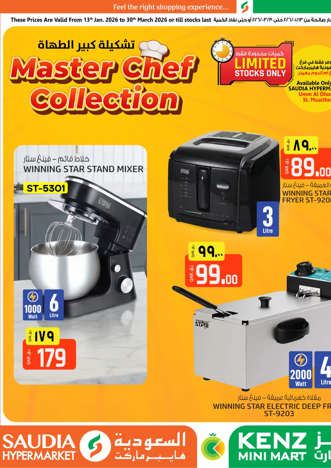 عروض السعودية قطر - أم صلال في دي٤دي أونلاين. تشكيلة كبيرالطاهة. . حتى ٣٠  مارس