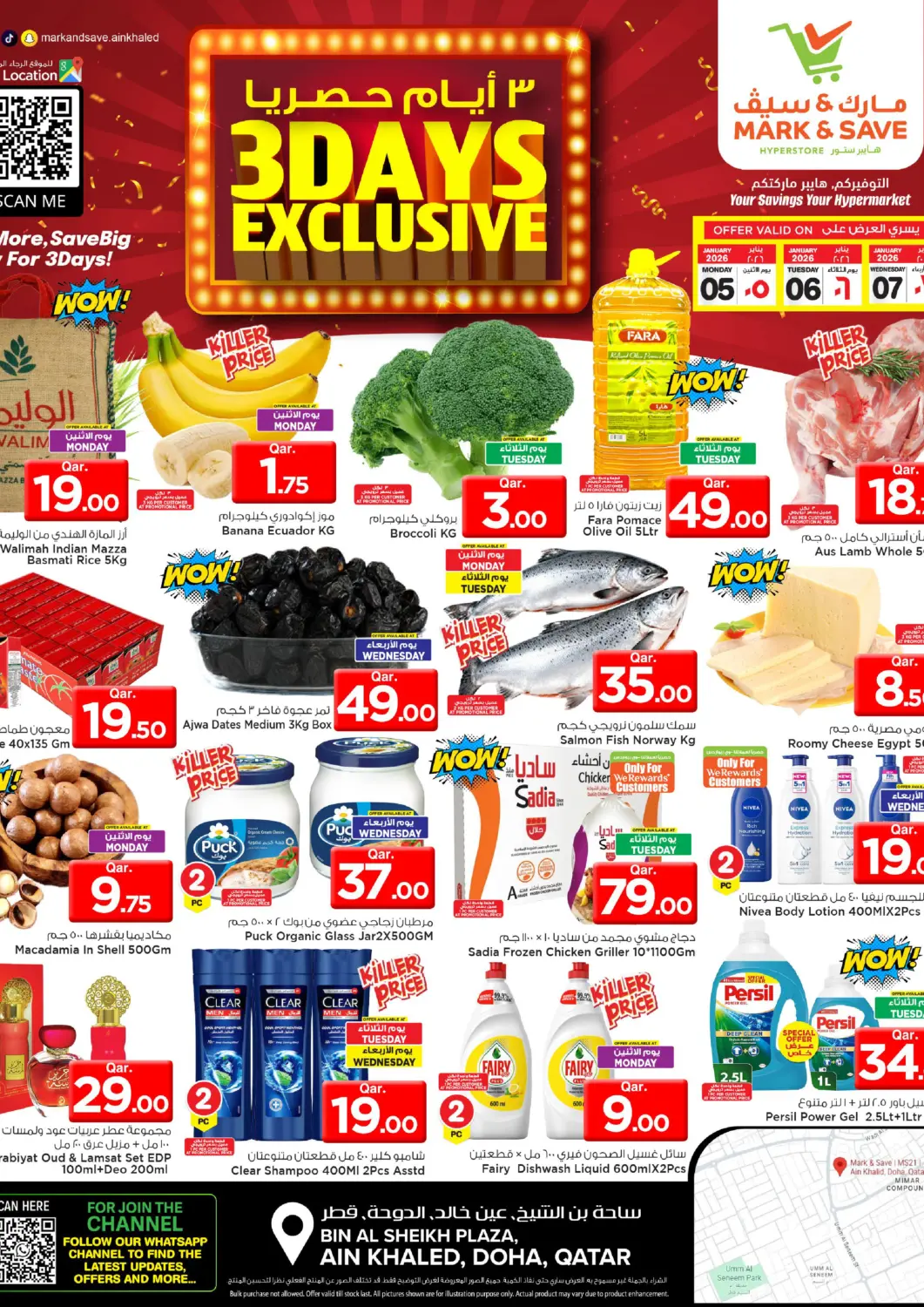 عروض مارك & سيف قطر - أم صلال في دي٤دي أونلاين. ٣ أيام حصريا. . حتى ٧ يناير