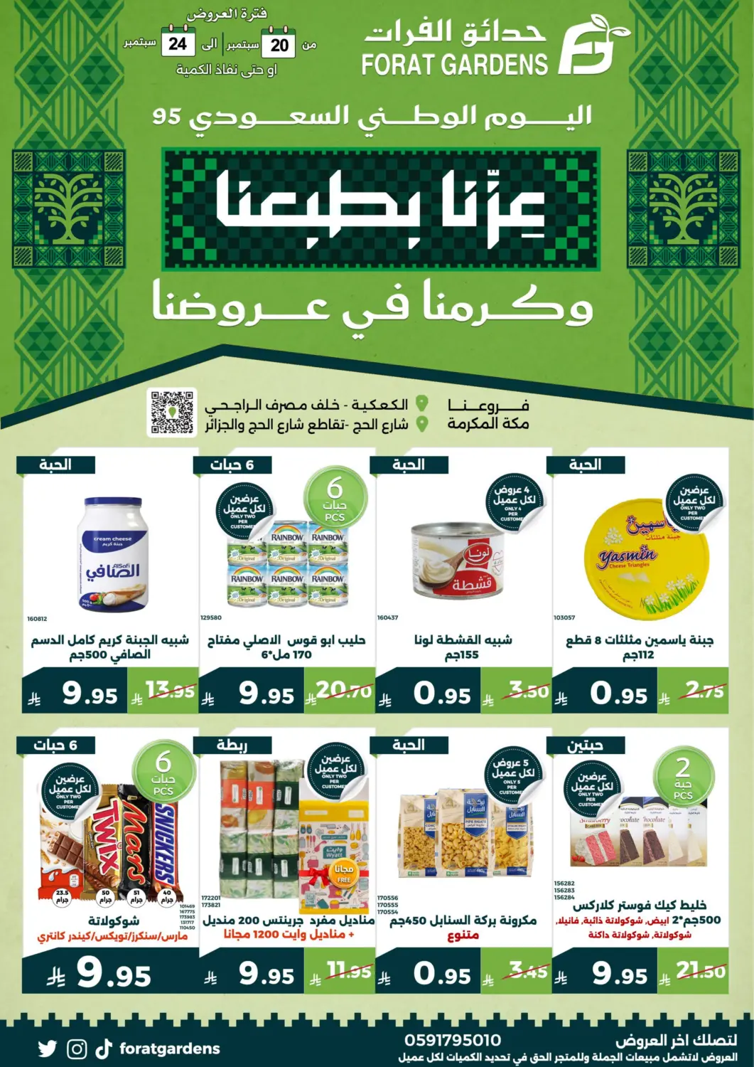 KSA, Saudi Arabia, Saudi - Mecca Forat Garden offers in D4D Online. Saudi National Day Offers. . Till 24th September