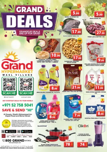 جراند هايبر ماركت - وصل فيليج، دبي in UAE Offers - الإمارات العربية المتحدة وصل فيليج، دبي