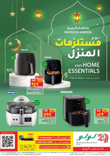 KSA, Saudi Arabia, Saudi - Jubail LULU Hypermarket offers in D4D Online. Home Essentials. Home Essentials At LULU Hypermarket,
Grab Your Favorites At Low Price.
Offer Valid Till 8th May 2021.
Happy Shopping!!!. Till 8th May