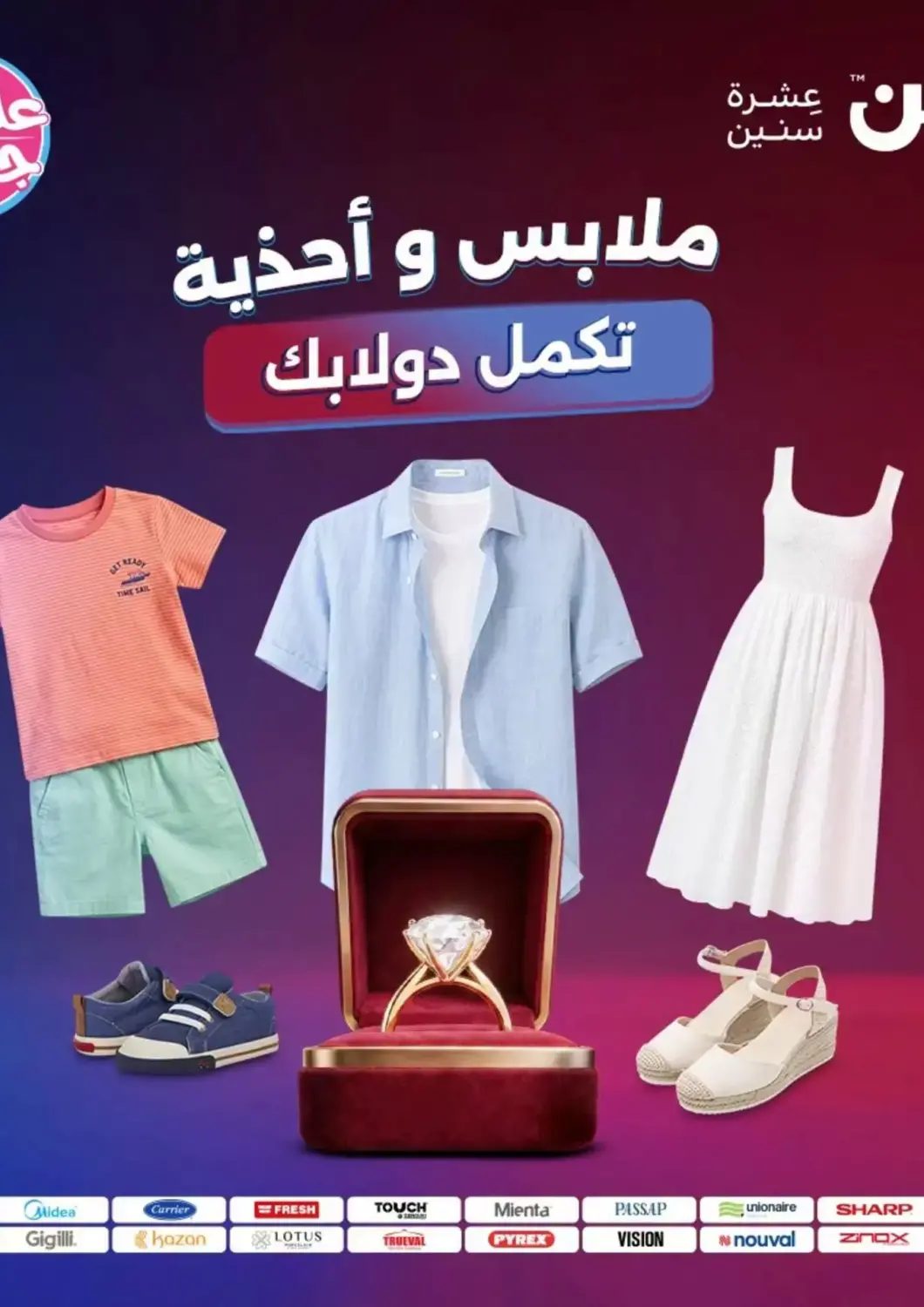 Egypt - Cairo Raneen offers in D4D Online. Special Offer. . Till 13th July