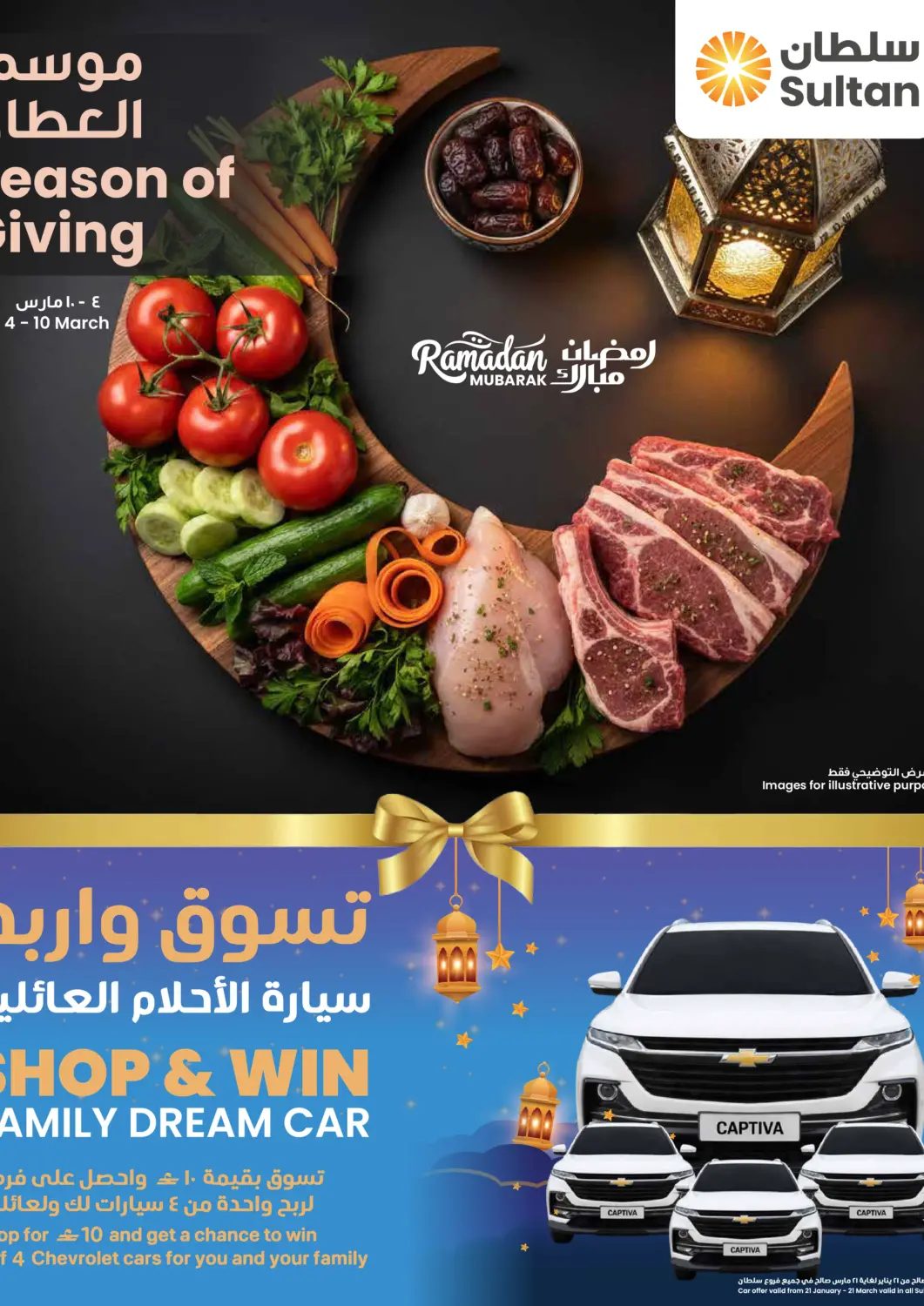 عروض مركز سلطان عُمان - صلالة في دي٤دي أونلاين. رمضان مبارك. . حتى ١٠ مارس