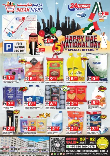 عروض اليوم الوطني الإماراتي