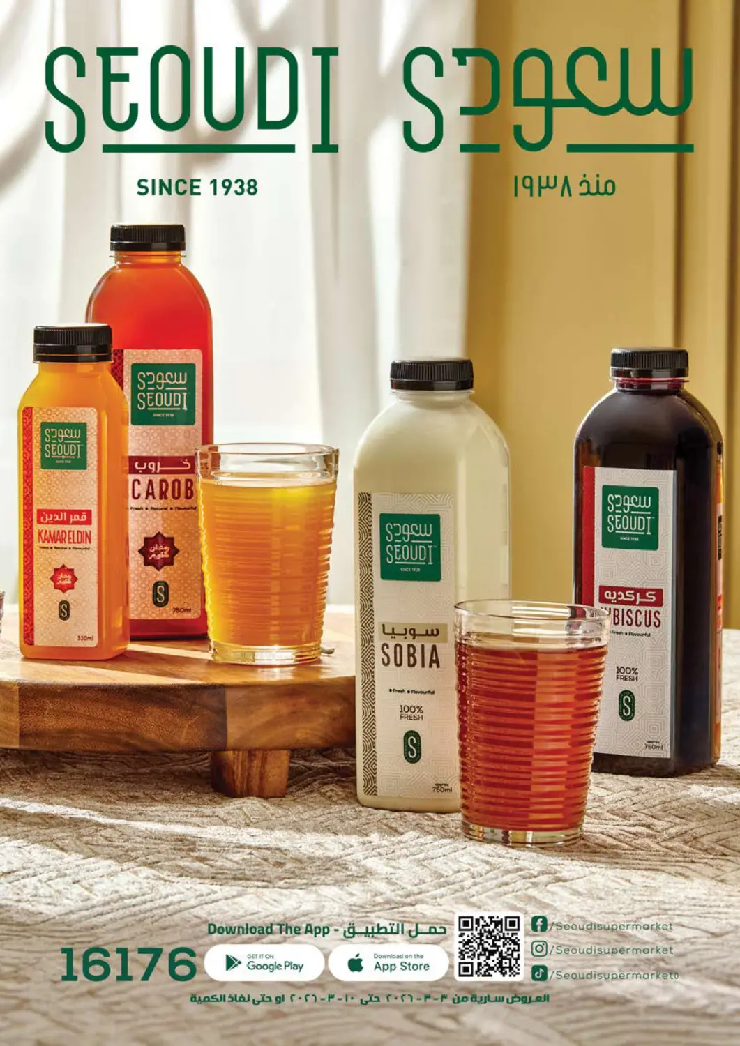 Egypt - Cairo Seoudi Supermarket offers in D4D Online. Special Offer. . Tll 10th March