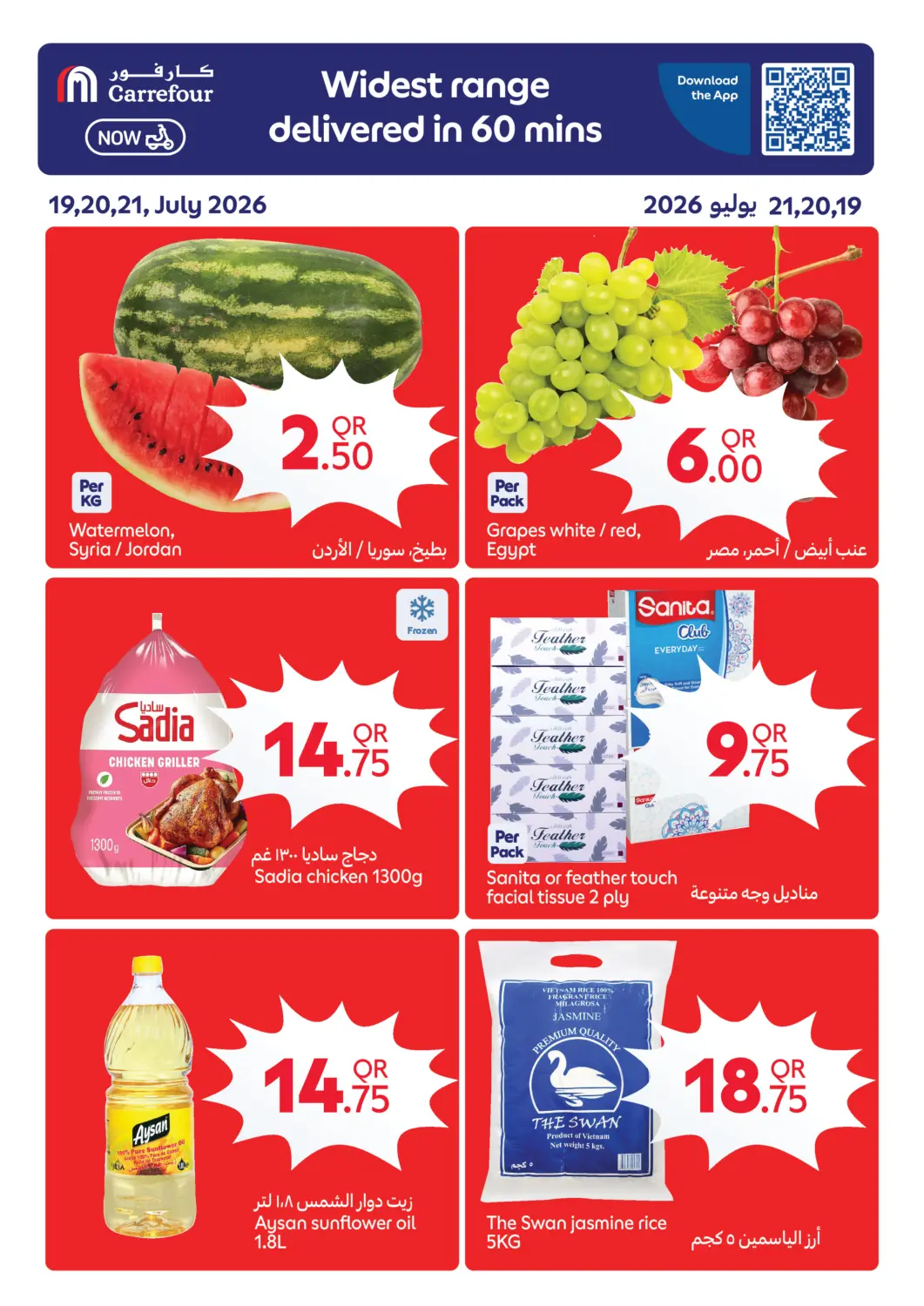 Qatar - Al Shamal Carrefour offers in D4D Online. Special Offer. . Till 21st July