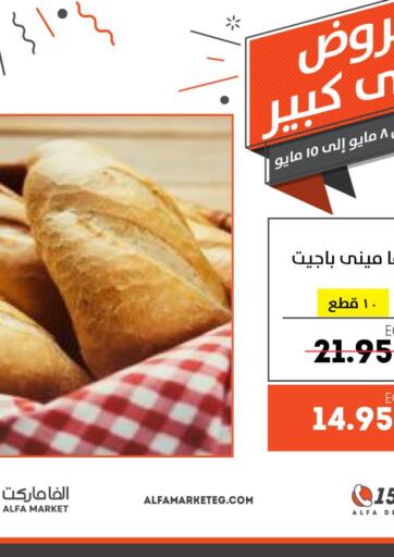 Egypt - Cairo Alfa Market   offers in D4D Online. Big Offers. . Till 15th May