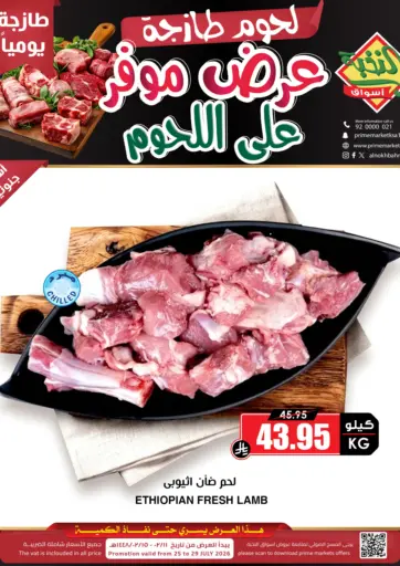 عرض موفر على اللحوم