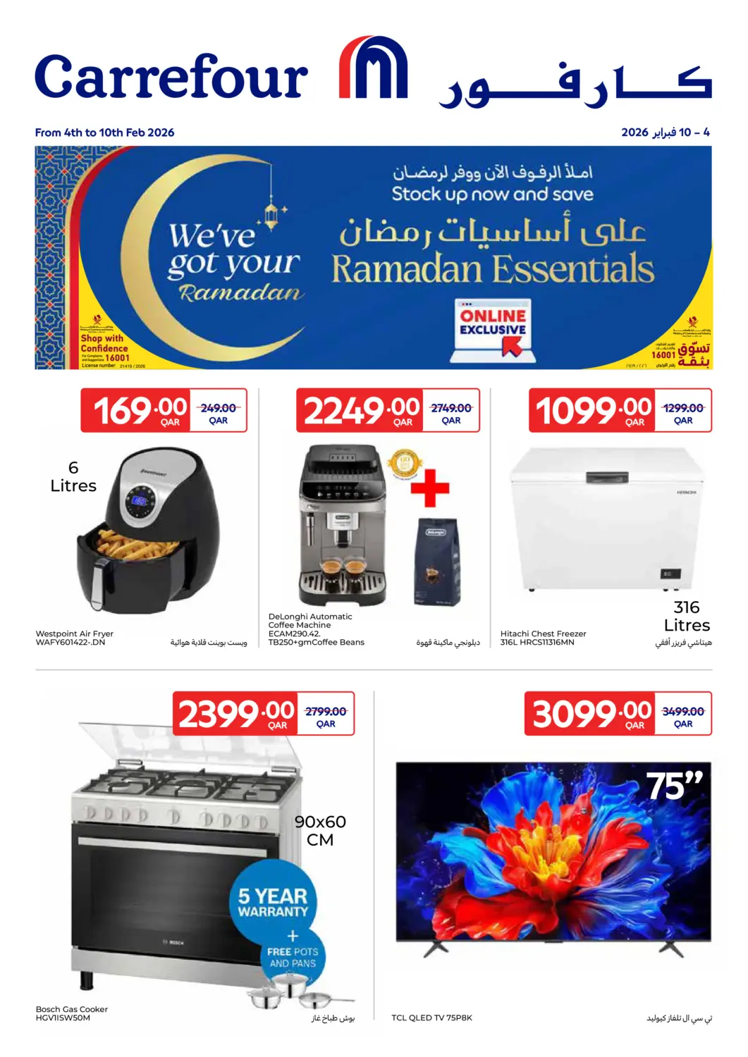 Qatar - Al Shamal Carrefour offers in D4D Online. Online Exclusive!. . Till 10th February
