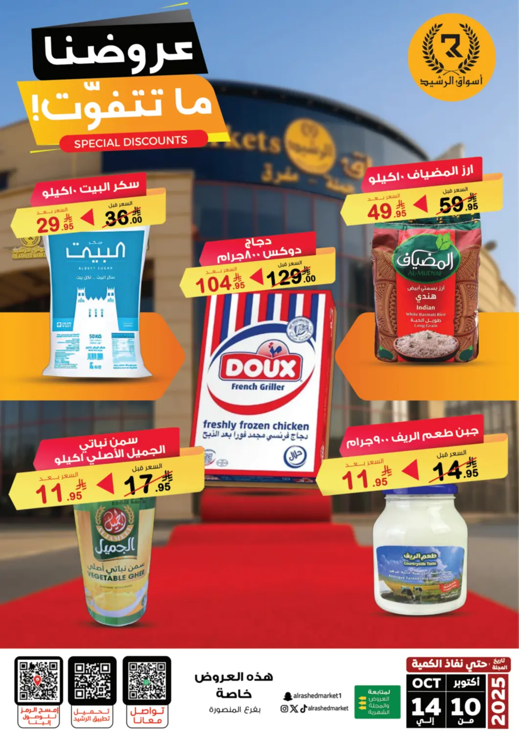 KSA, Saudi Arabia, Saudi - Riyadh Al Rasheed Markets offers in D4D Online. Special Discounts. . Till 14th October
