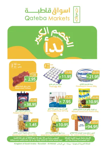 أسواق قاطبة - الخصم الكبير in المملكة العربية السعودية Offers - المملكة العربية السعودية الخصم الكبير