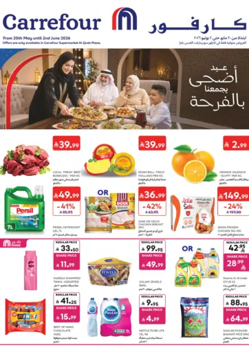 عيد أضحى يجمعنا بالفرحة