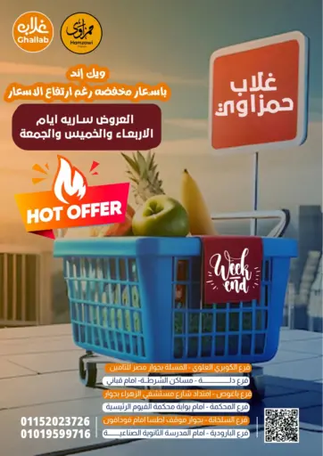 Ghallab Market - Special Offer in Egypt Offers - Egypt Special Offer
