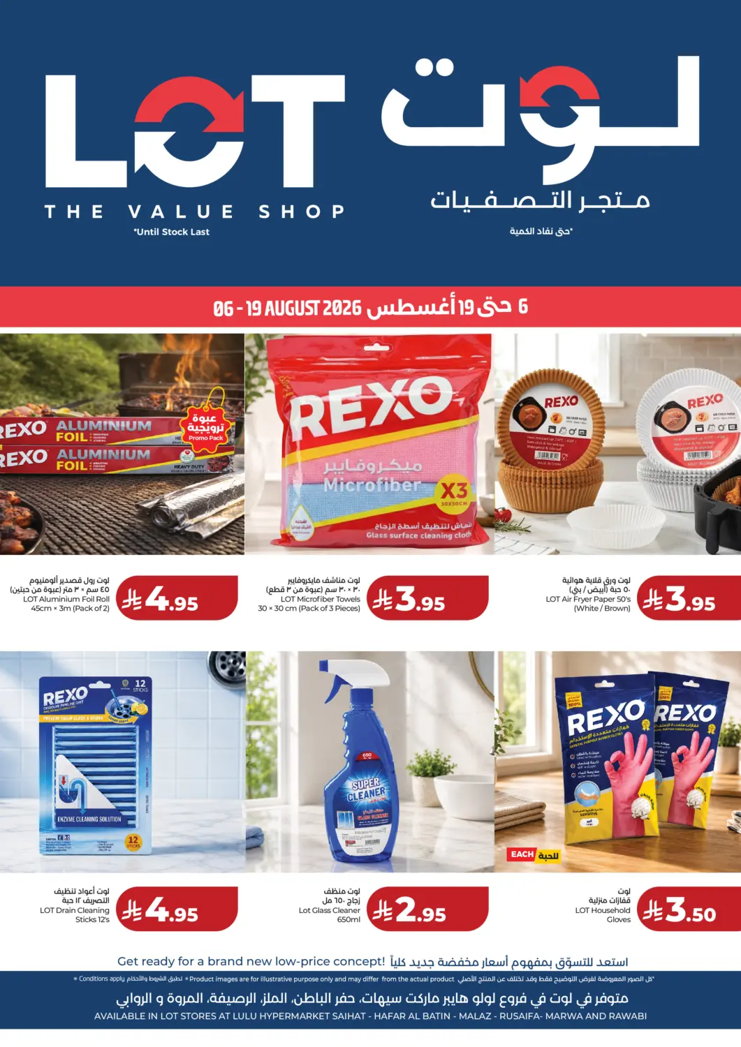 KSA, Saudi Arabia, Saudi - Hafar Al Batin LOT offers in D4D Online. LOT Booklet. . Till 19th August