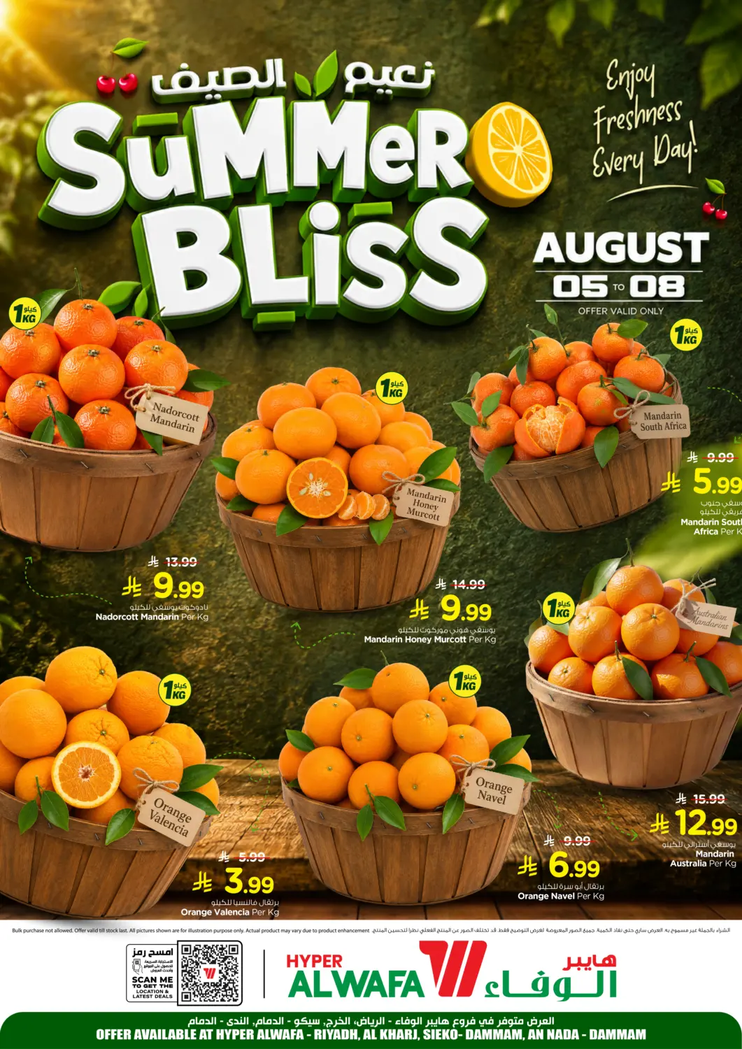 KSA, Saudi Arabia, Saudi - Al-Kharj Hyper Al Wafa offers in D4D Online. Summer Bliss. . Till 8th August
