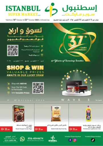 إسطنبول سوبرماركت - الذكرى السنوية السابعة والثلاثين in UAE Offers - الإمارات العربية المتحدة الذكرى السنوية السابعة والثلاثين