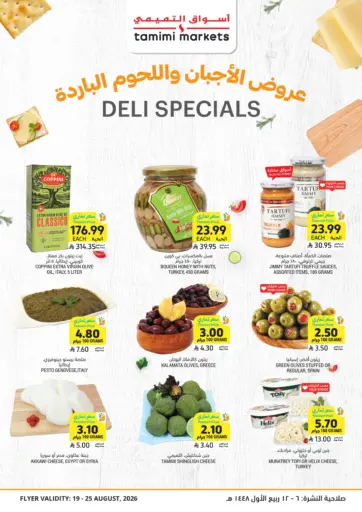 عروض الاجبان واللحوم الباردة
