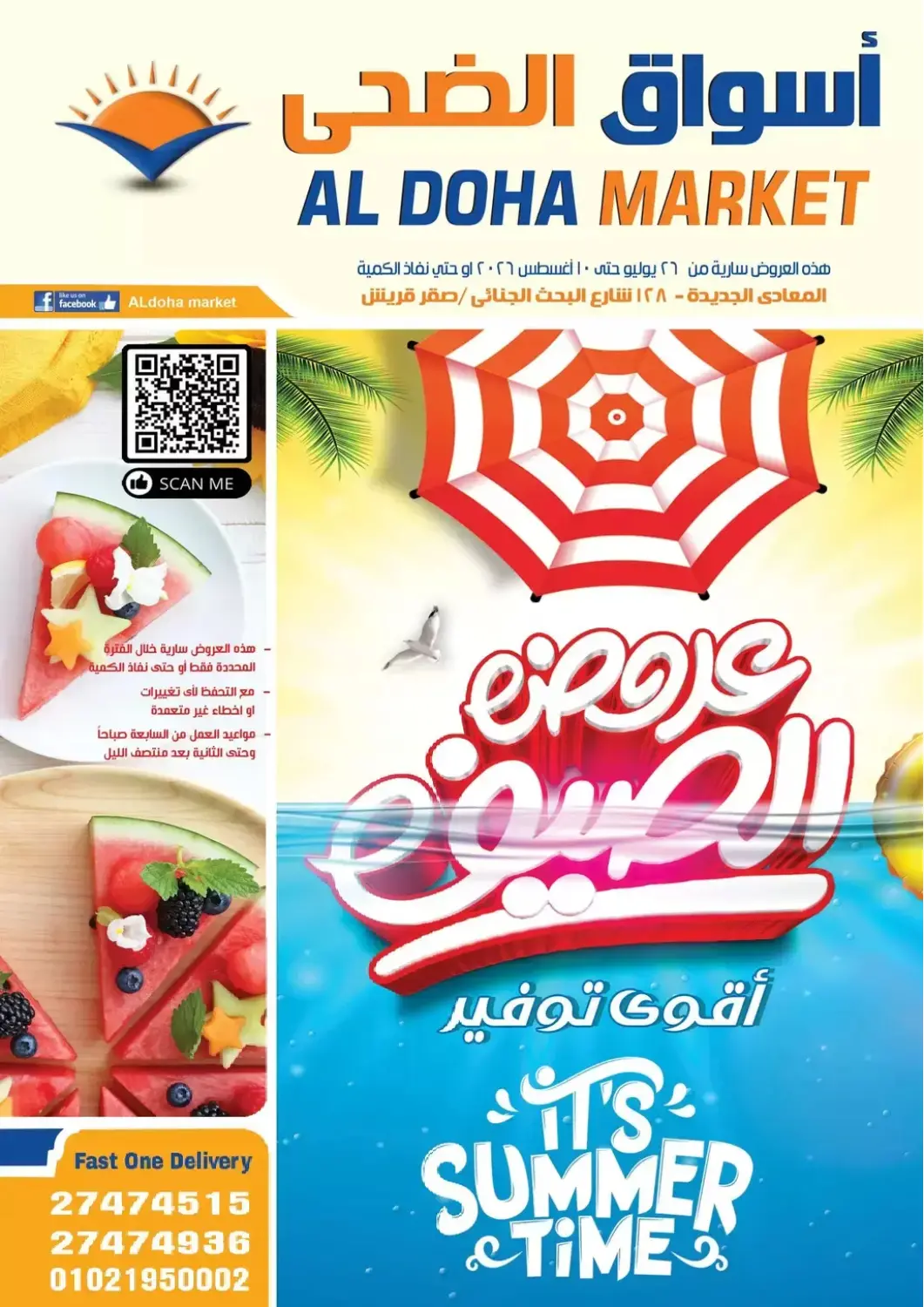Egypt - Cairo Aldoha Market offers in D4D Online. Summer Offer. . Till 10th August