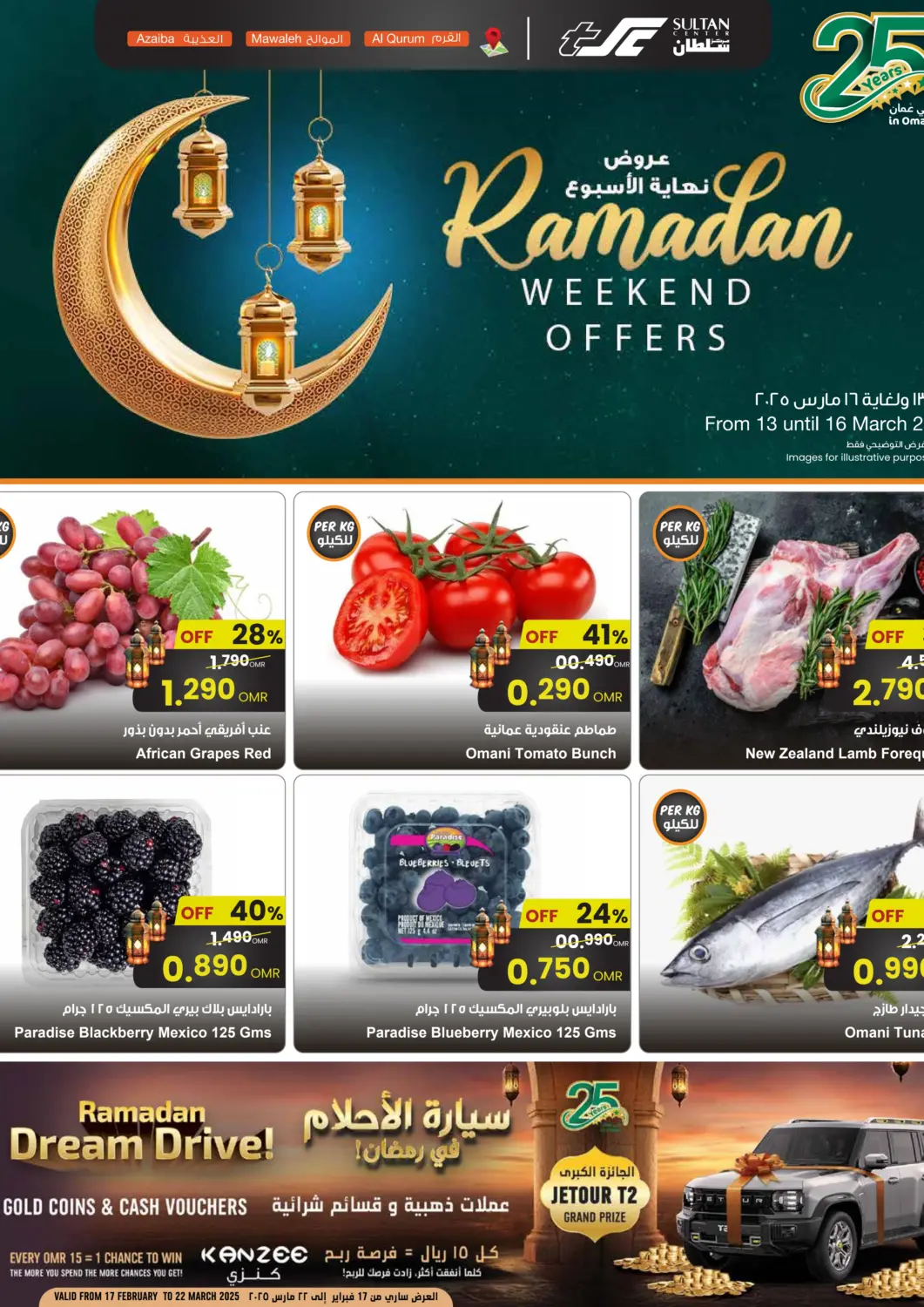 عروض مركز سلطان عُمان - مسقط‎ في دي٤دي أونلاين. رمضان كريم. . Till 16th March
