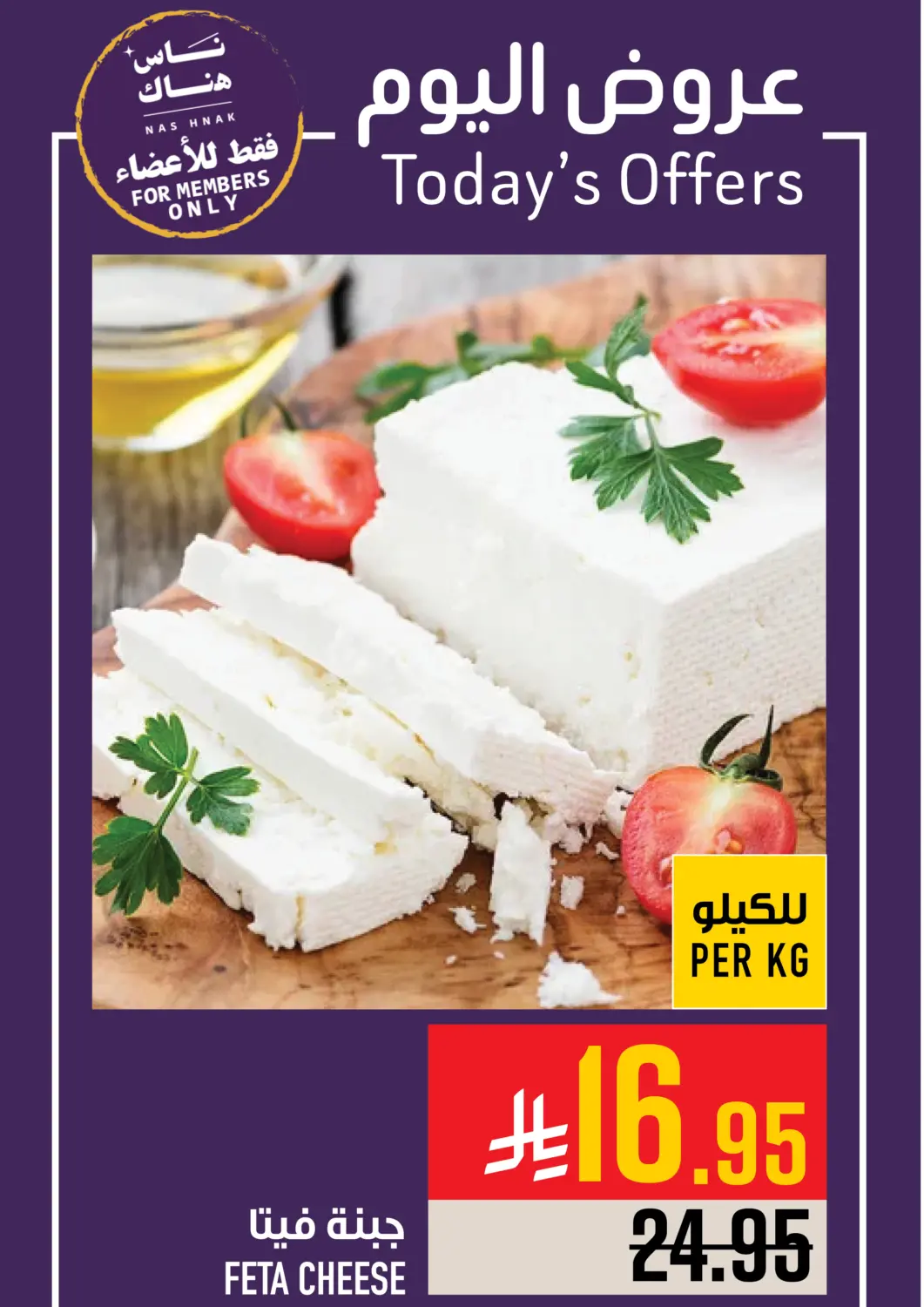KSA, Saudi Arabia, Saudi - Mecca Abraj Hypermarket offers in D4D Online. Todays Offer. . Only On 29th November