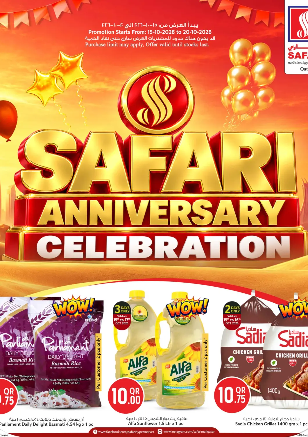 Qatar - Al Wakra Safari Hypermarket offers in D4D Online. Safari Anniversary Celebration. . Till 20th October