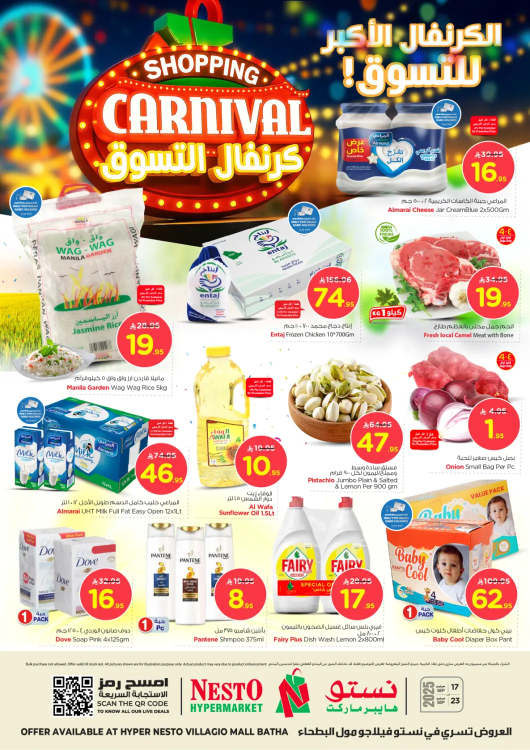 عروض نستو مملكة العربية السعودية, السعودية, سعودية - الرياض في دي٤دي أونلاين. كرنفال التسوق @ فيلاجيو مول. . حتى ٢٣ سبتمبر