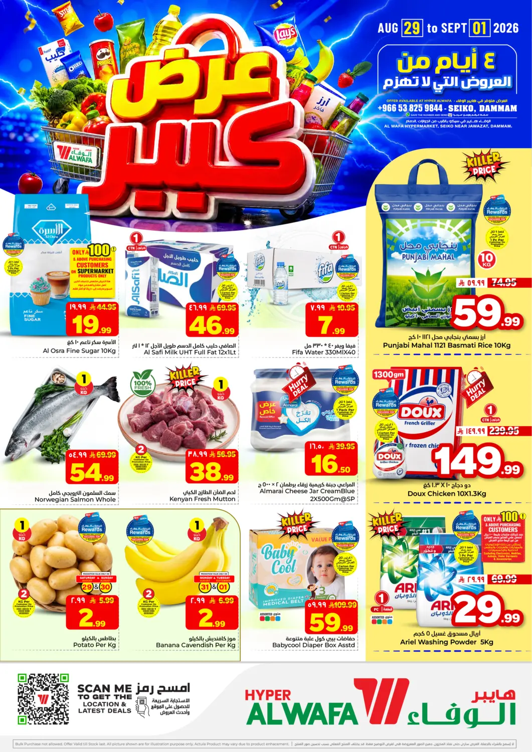 KSA, Saudi Arabia, Saudi - Dammam Hyper Al Wafa offers in D4D Online. Big Offer. . Till 1st September