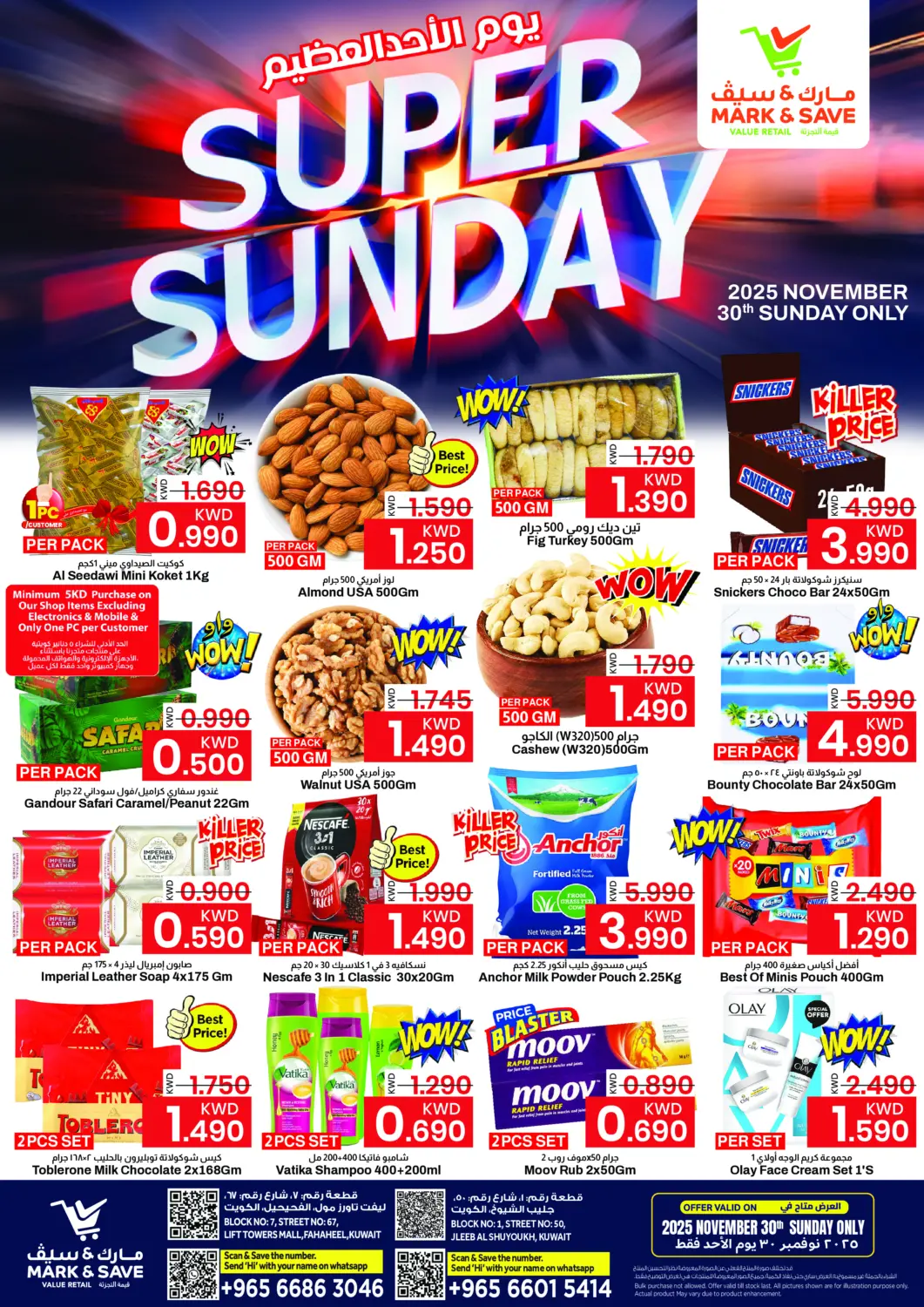 عروض مارك & سايف الكويت - محافظة الأحمدي في دي٤دي أونلاين. يوم الأحد العظيم. . فقط في ٣٠ نوفمبر