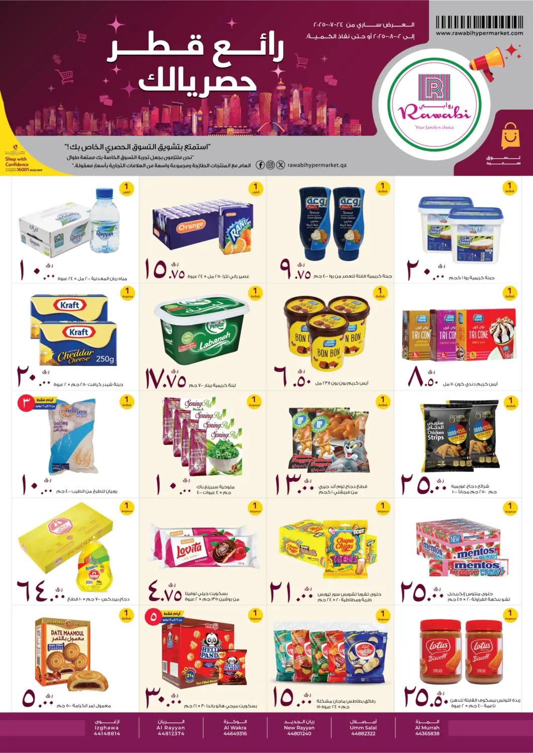 Qatar - Al Daayen Rawabi Hypermarket offers in D4D Online. Exclusive For You. . Till 2nd August