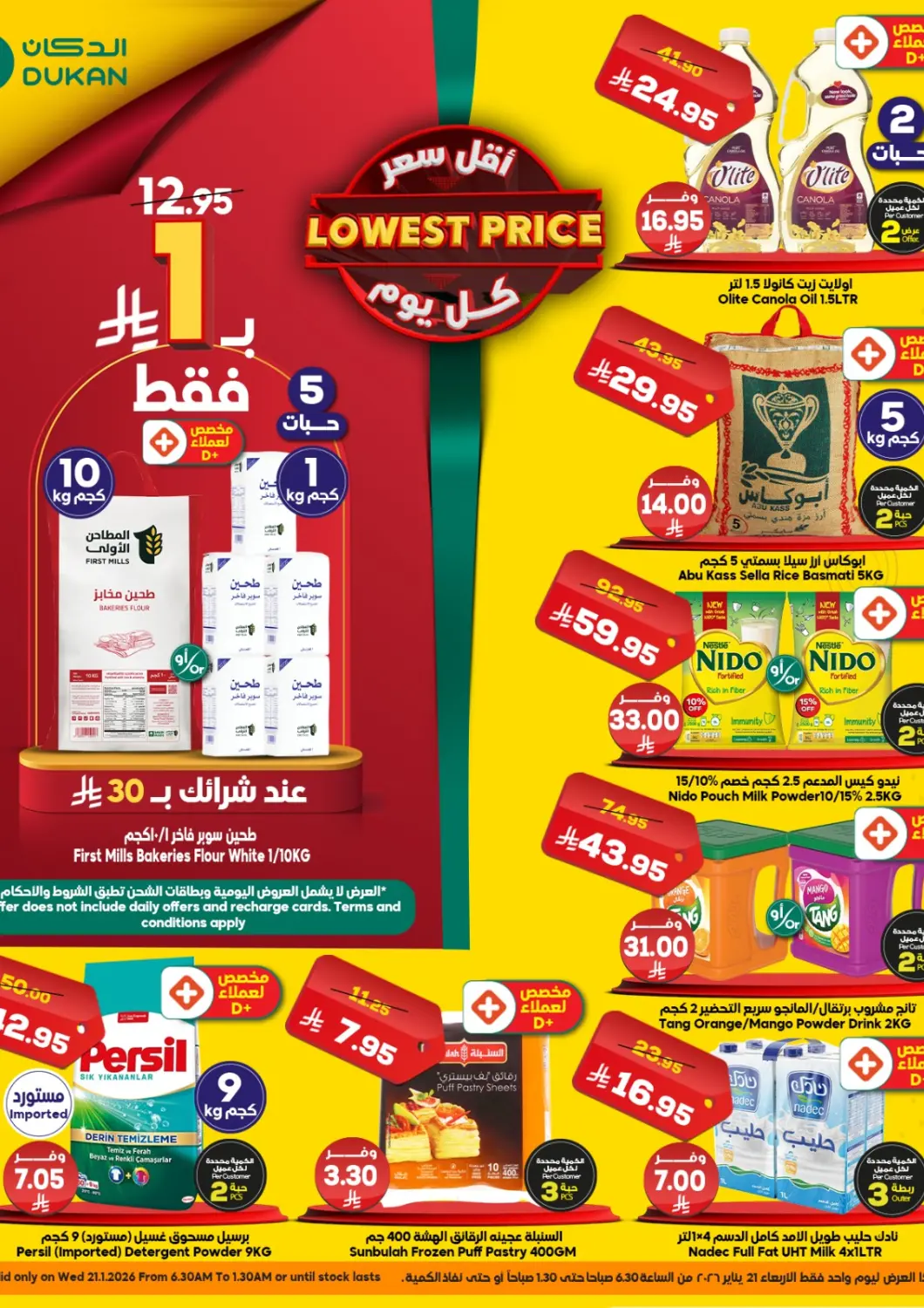 عروض الدكان مملكة العربية السعودية, السعودية, سعودية - مكة المكرمة في دي٤دي أونلاين. أقل سعر كل يوم. . فقط في ٢١ يناير