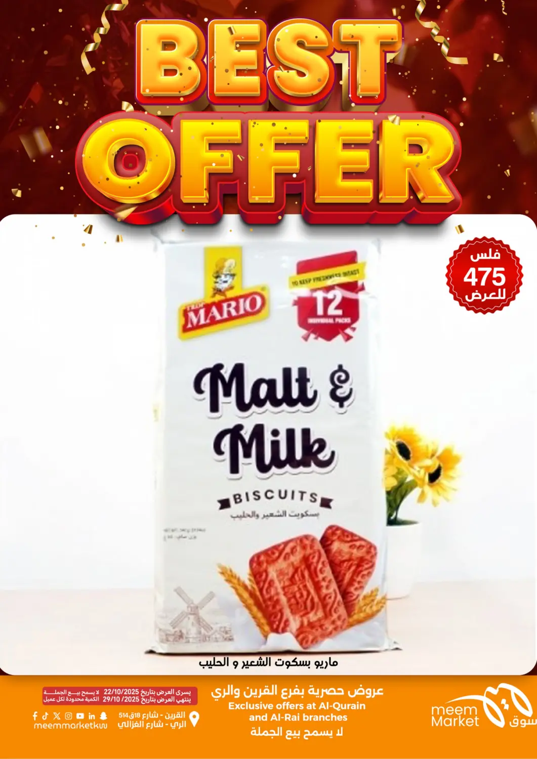 عروض شركة سوق ميم المركزي  الكويت - محافظة الأحمدي في دي٤دي أونلاين. أقوى العروض. . حتى ٢٩ أكتوبر