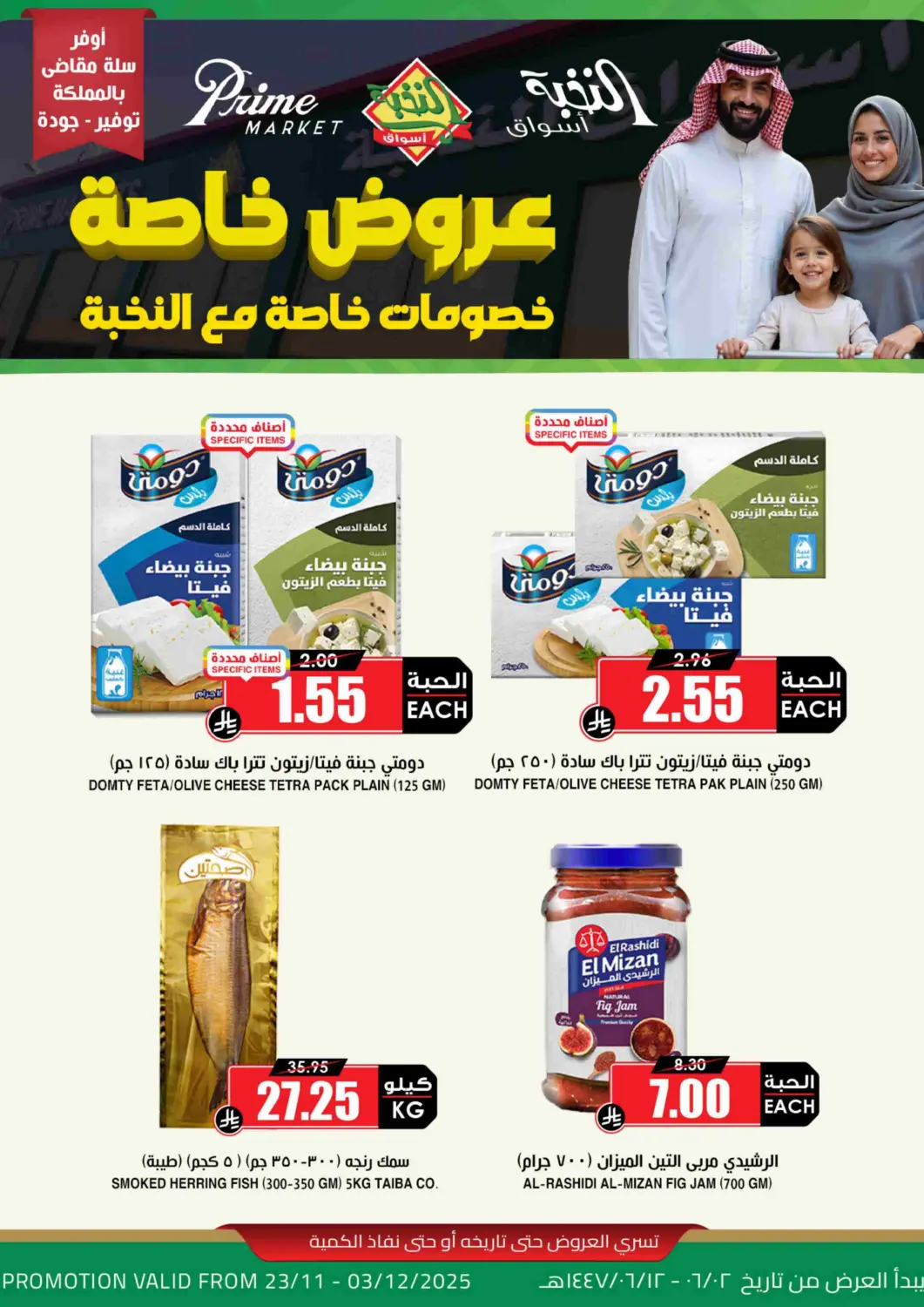 KSA, Saudi Arabia, Saudi - Bishah Prime Supermarket offers in D4D Online. Special Offer. . Till 3rd December