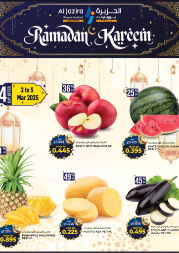 عروض الجزيرة سوبرماركت البحرين في دي٤دي أونلاين. رمضان كريم. . Till 5th Febraury