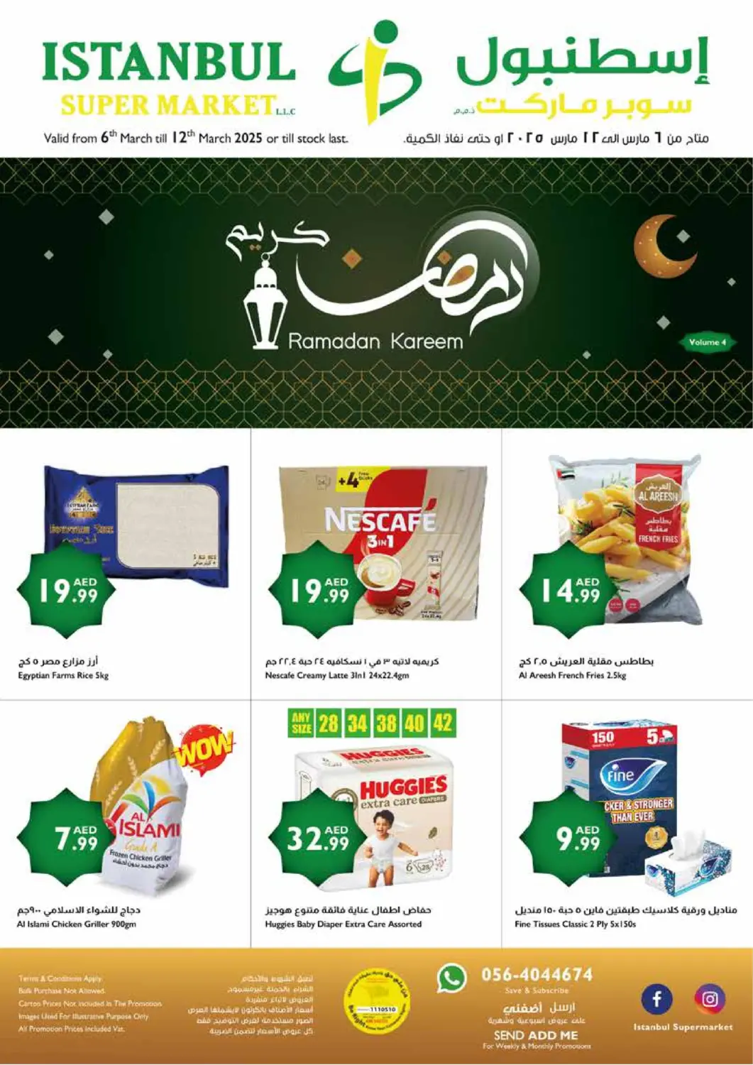عروض إسطنبول سوبرماركت الإمارات العربية المتحدة , الامارات - الشارقة / عجمان في دي٤دي أونلاين. رمضان كريم. . Till 12th March