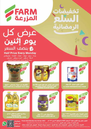 KSA, Saudi Arabia, Saudi - Sakaka Farm  offers in D4D Online. Half Price Every Monday. . Only On 3rd April