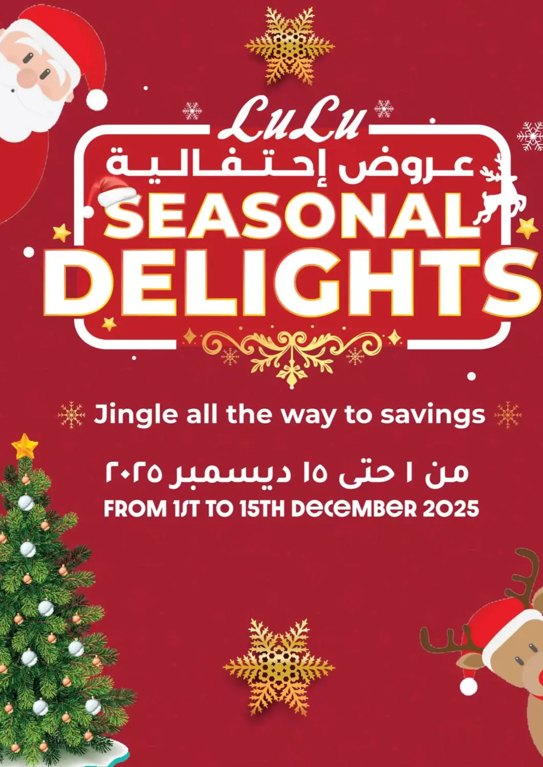 عروض لولو هايبرماركت Egypt - القاهرة في دي٤دي أونلاين. عروض إحتفالية. . حتى ١٥ ديسمبر