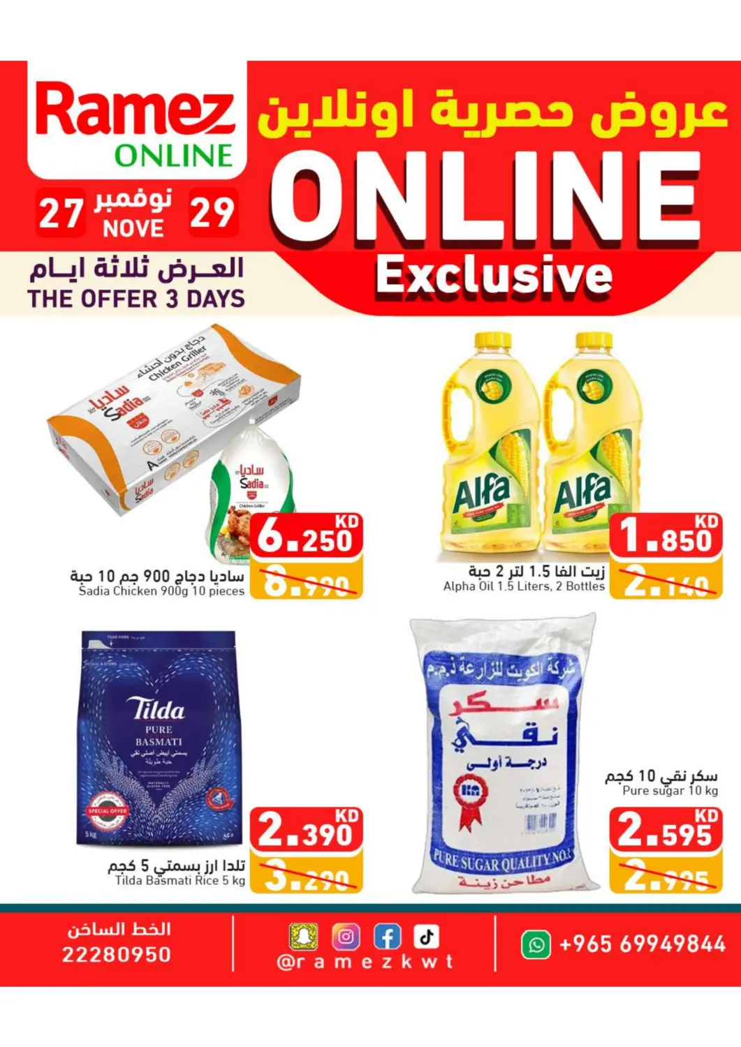 Kuwait - Ahmadi Governorate Ramez offers in D4D Online. Online Exclusive. . Till 29th November