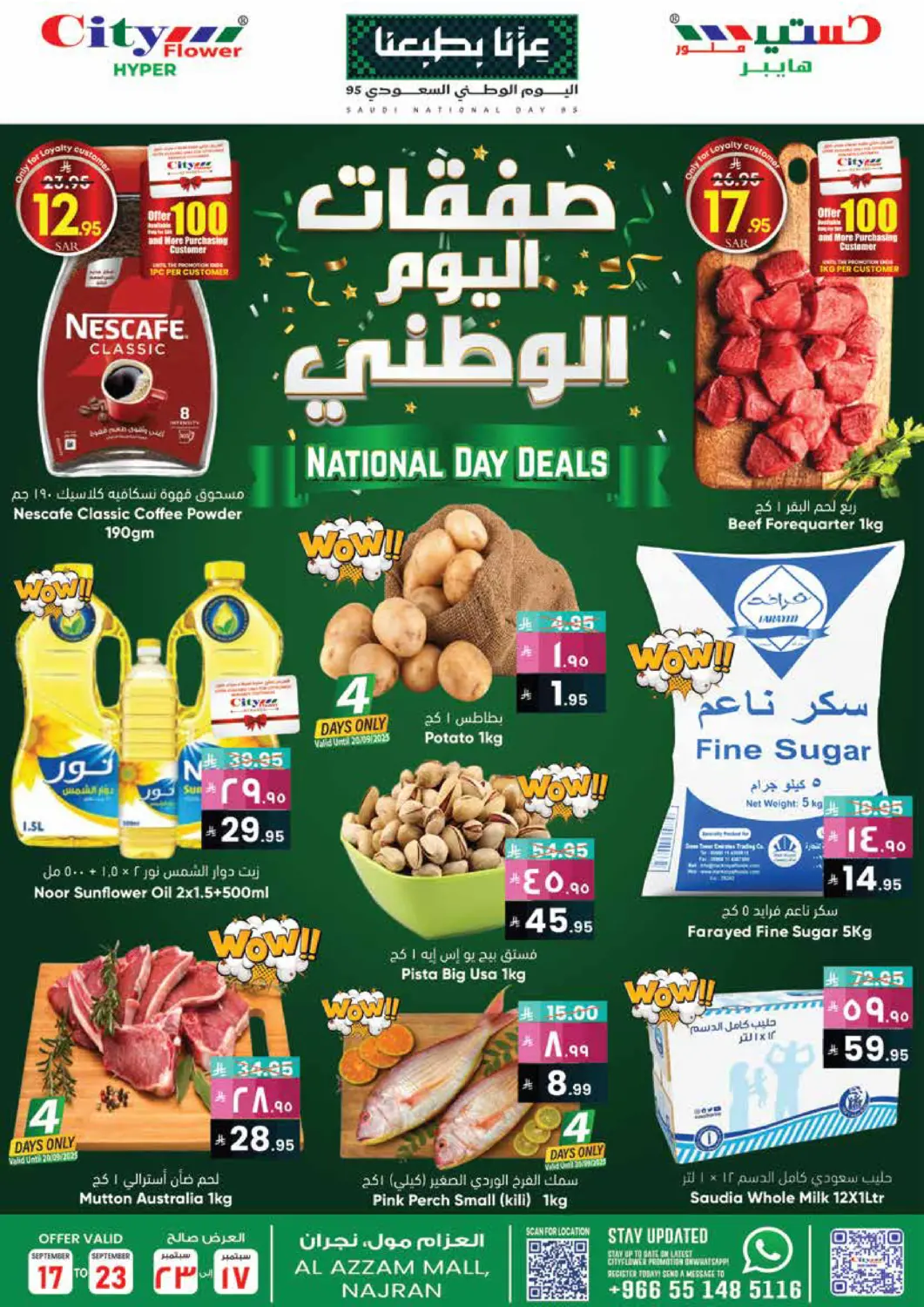 عروض ستي فلاور مملكة العربية السعودية, السعودية, سعودية - نجران في دي٤دي أونلاين. صفقات اليوم الوطني. . حتى ٢٣ سبتمبر