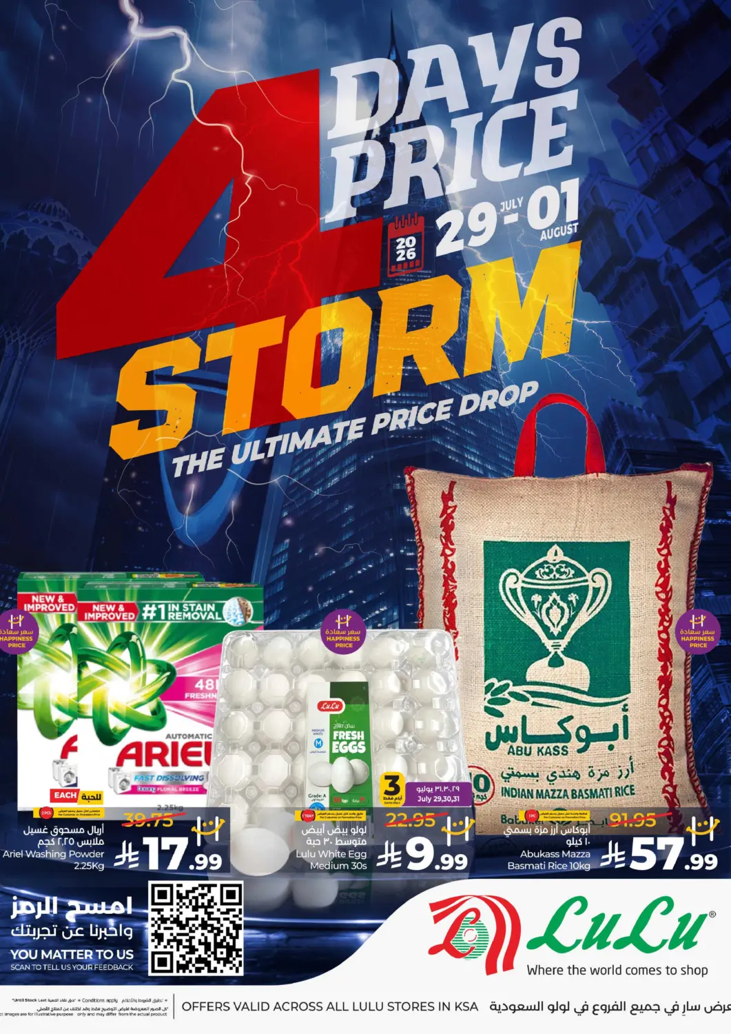 عروض لولو هايبرماركت مملكة العربية السعودية, السعودية, سعودية - جدة في دي٤دي أونلاين. ٤ أيام عاصفة الأسعار. . حتى ١ أغسطس