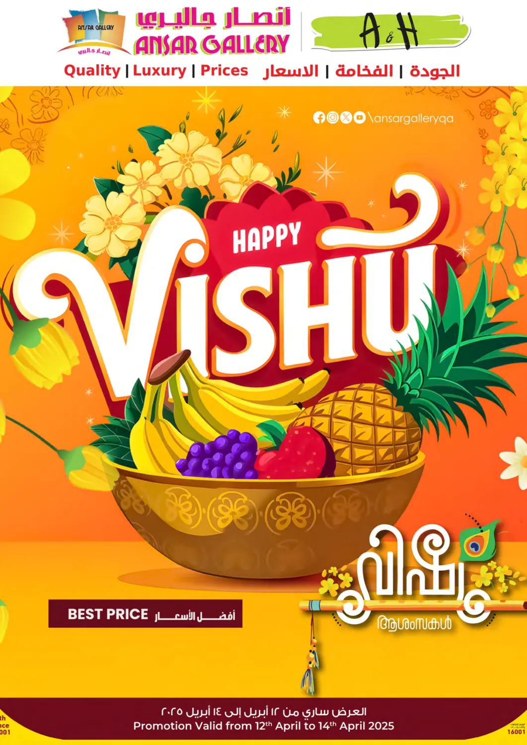 عروض أنصار جاليري قطر - الريان في دي٤دي أونلاين. أفضل الأسعار. . Till 14th April