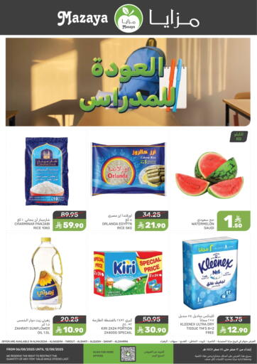 مـزايــا - العودة للمدارس in المملكة العربية السعودية Offers - المملكة العربية السعودية العودة للمدارس